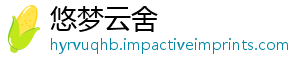 悠梦云舍